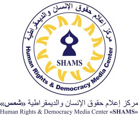 اليوم الدولي للشباب : مركز "شمس" يدعو للتوقف عن الاستخفاف بقدرات ‏الشباب والشابات قبل فوات الأوان ‏